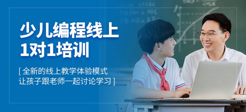 青少年编程培训：让未来更有科技感